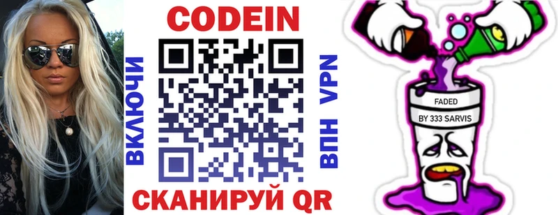 Codein напиток Lean (лин)  Купить где  Севск 